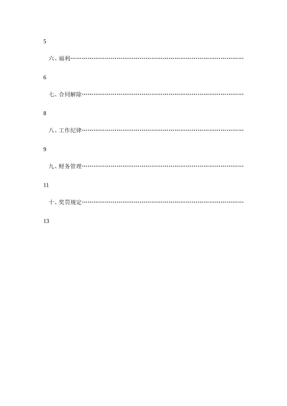 某某广告公司员工手册_第3页