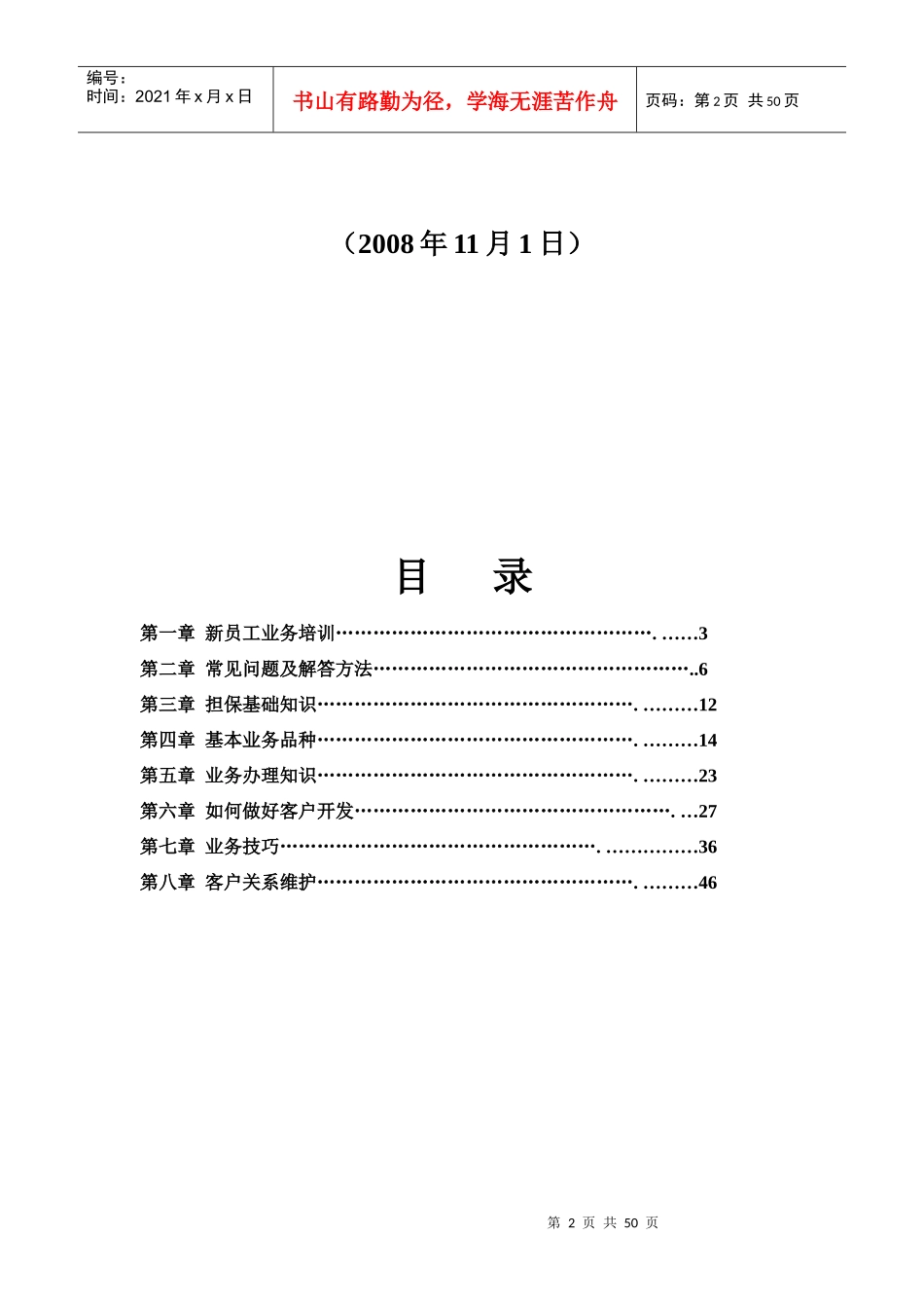 某担保有限公司业务培训手册_第2页