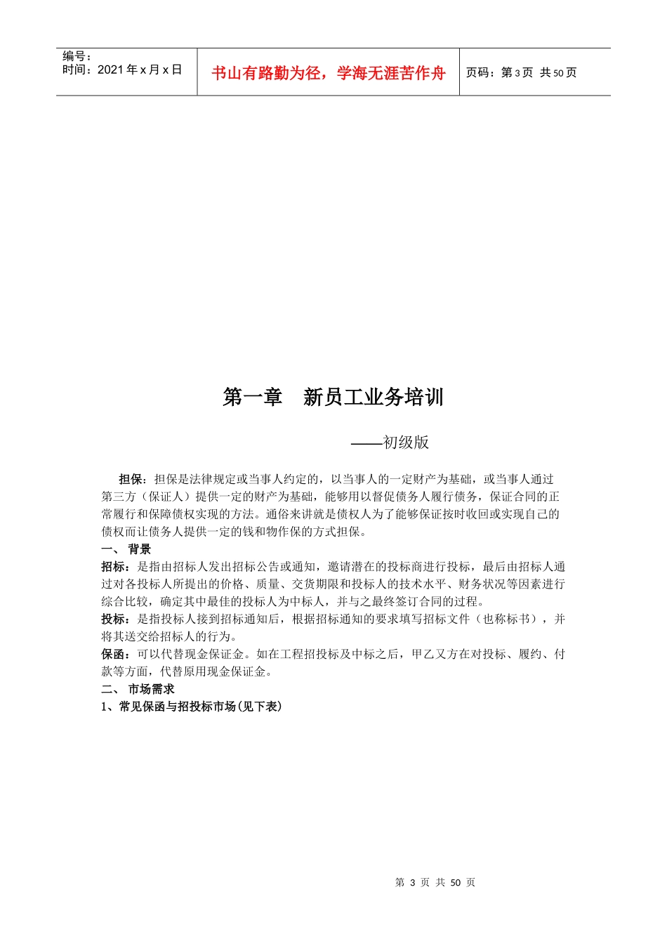 某担保有限公司业务培训手册_第3页