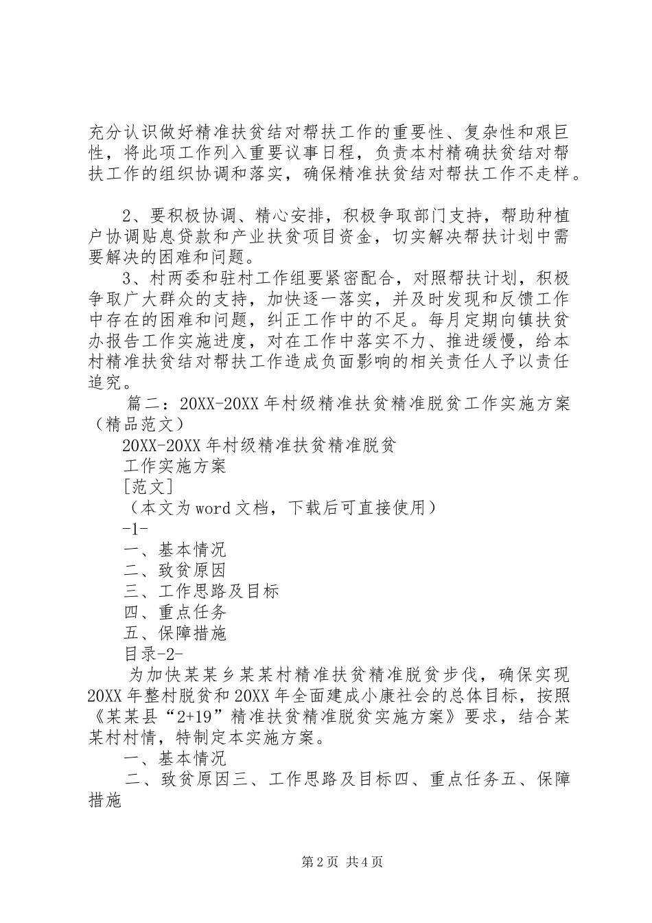 村级精准扶贫工作计划_第2页