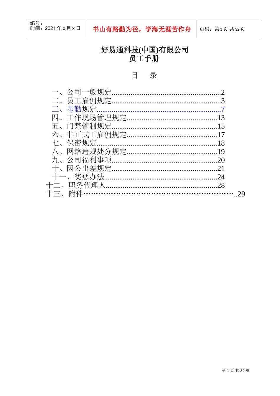 某某公司员工工作管理手册_第1页