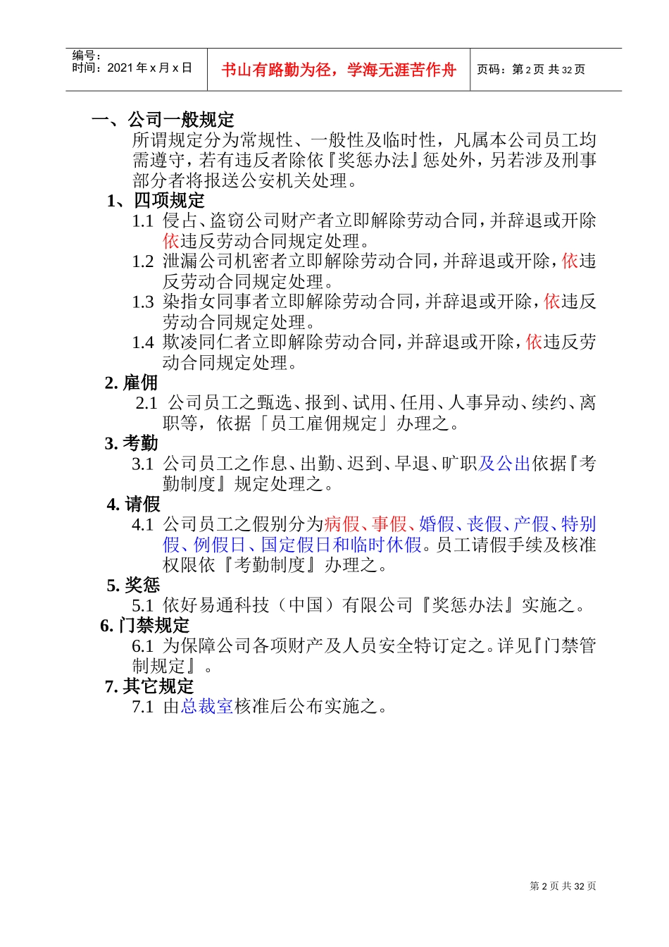 某某公司员工工作管理手册_第2页