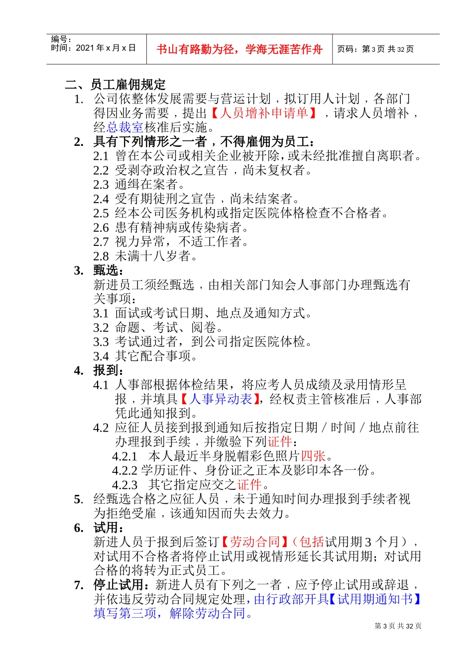 某某公司员工工作管理手册_第3页