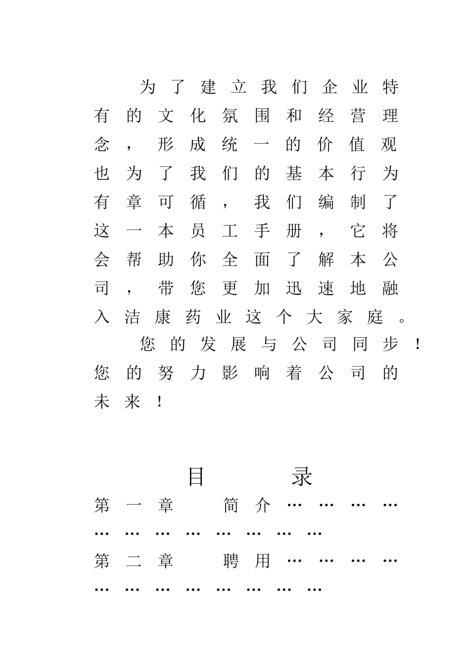 某某年度杭州某某药业公司员工手册_第3页