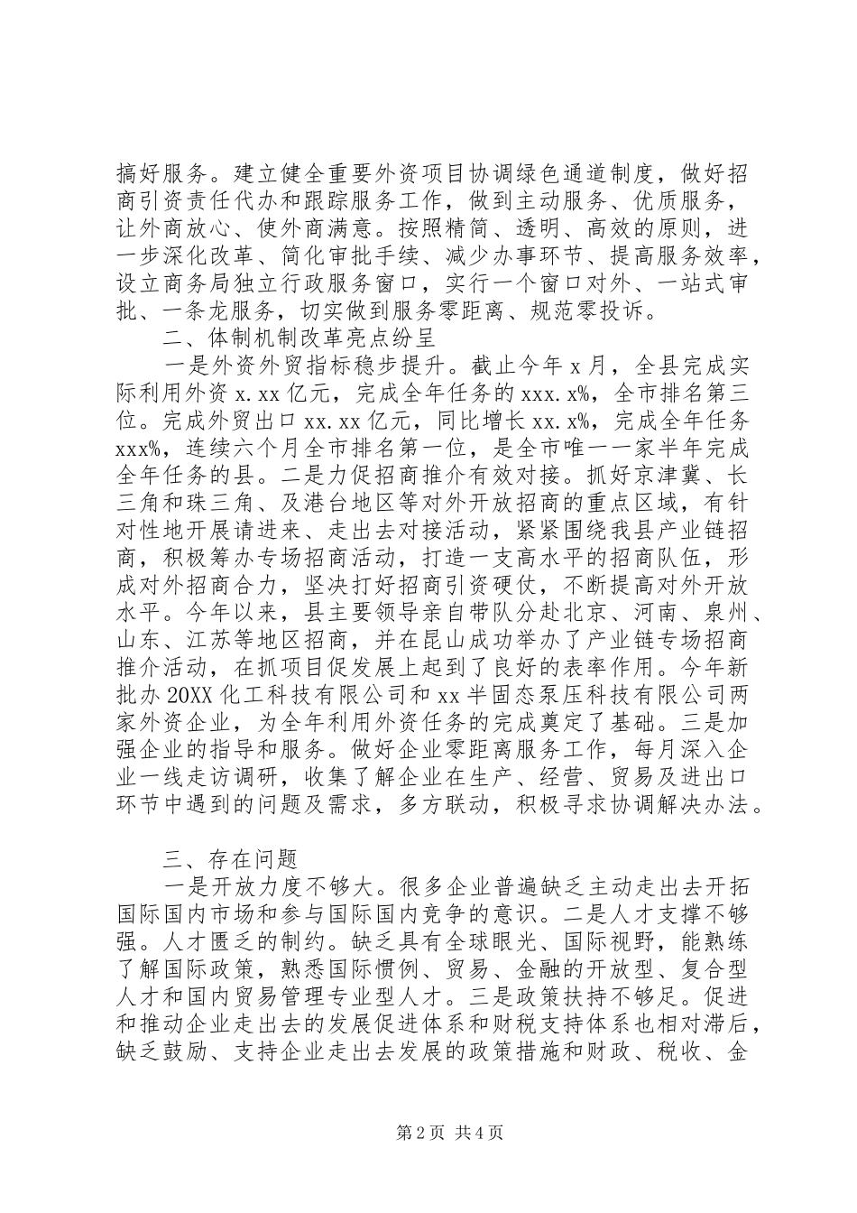 县对外开放体制机制改革专项领导小组工作情况汇报_第2页