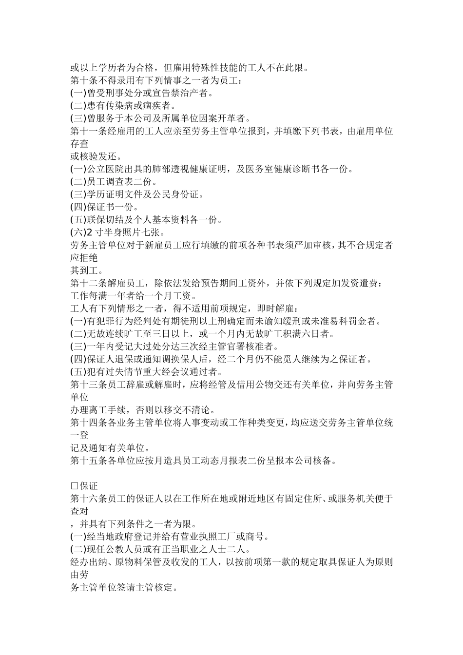 某某餐饮公司人事管理规章制度_第2页