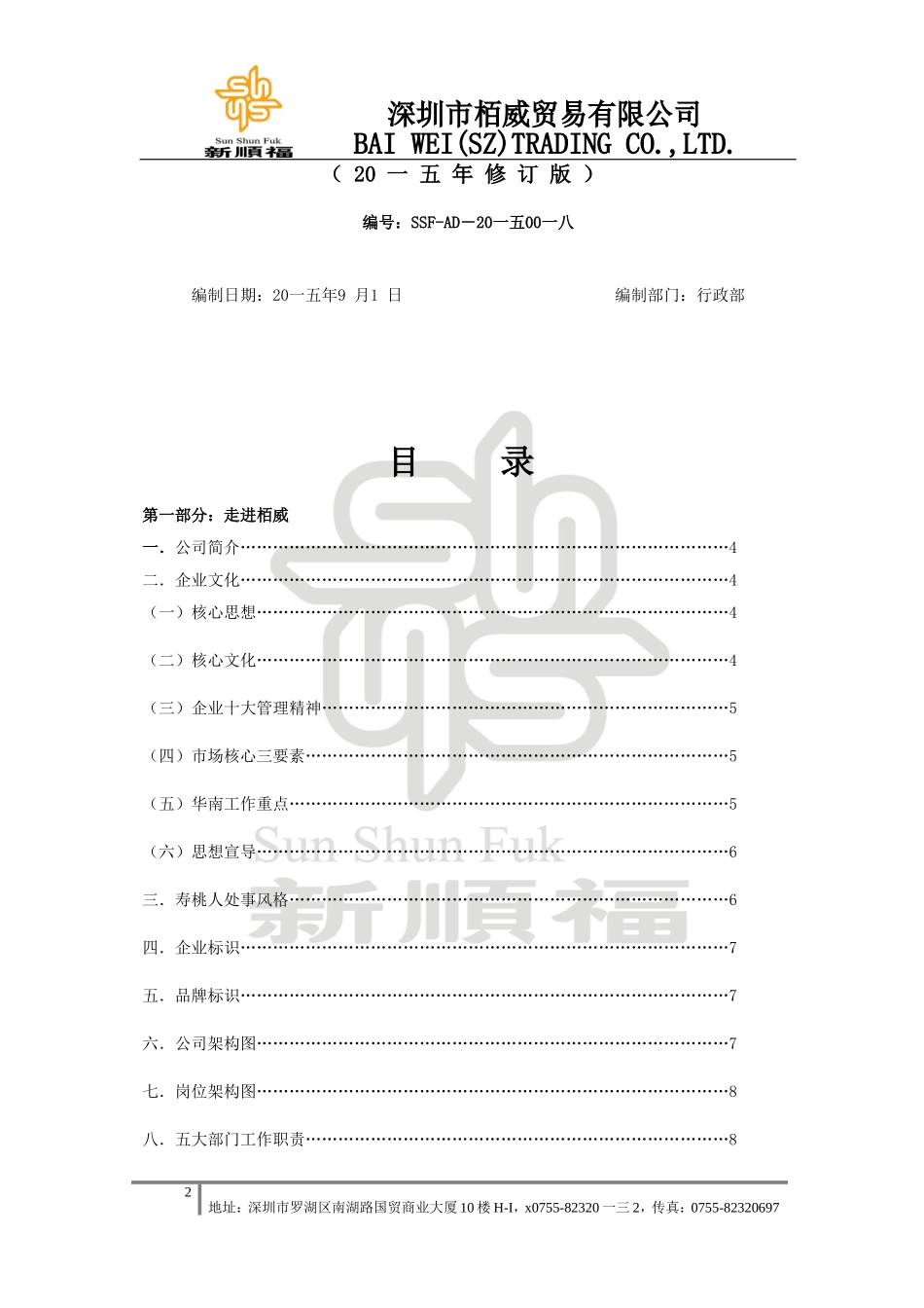 某某贸易公司员工手册_第2页