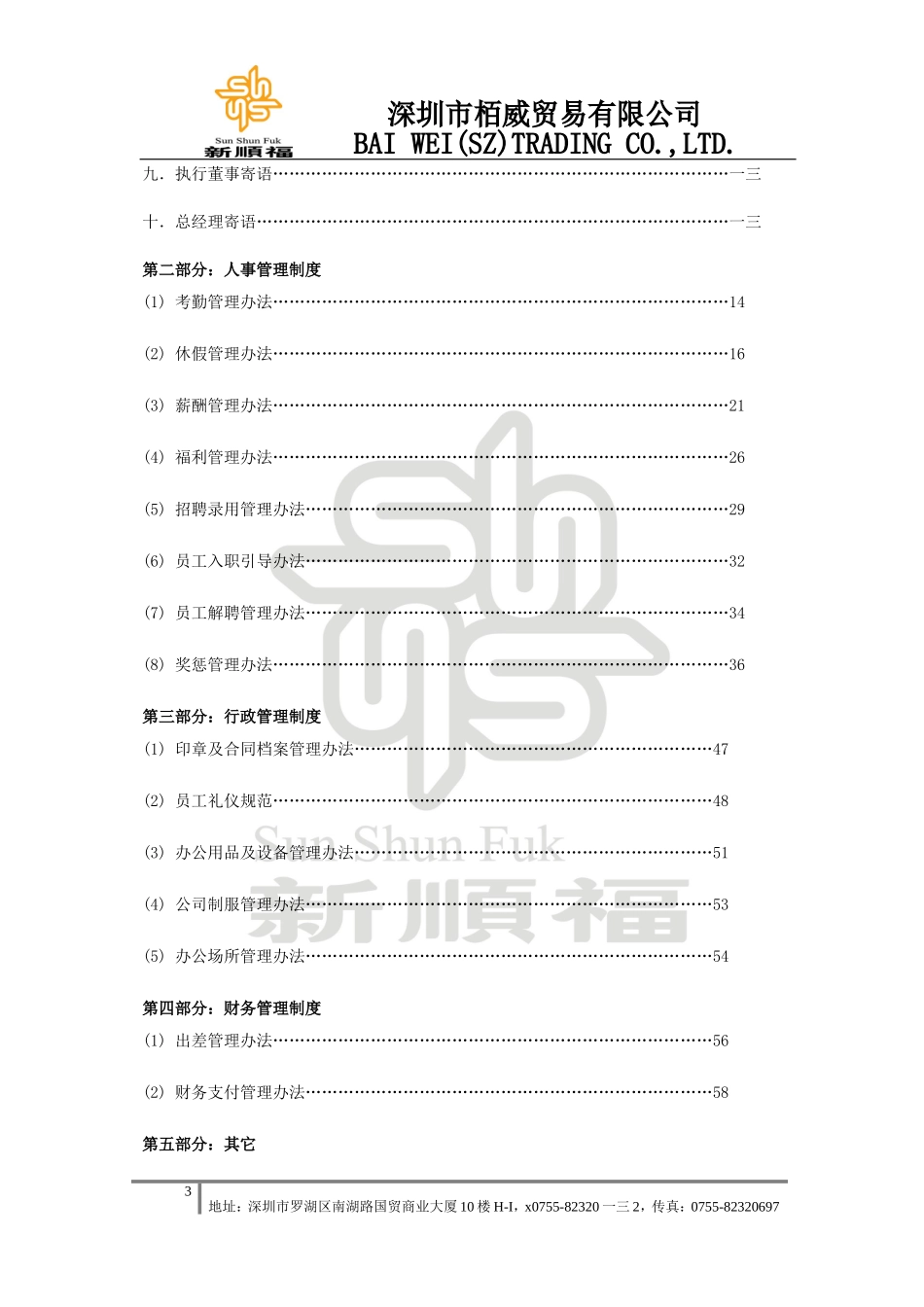 某某贸易公司员工手册_第3页