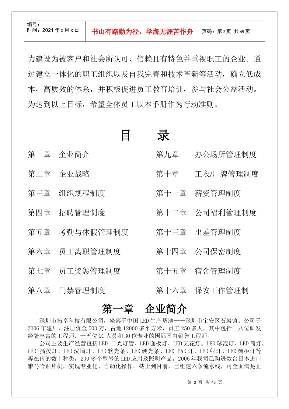 某某年深圳某公司员工管理手册_第2页