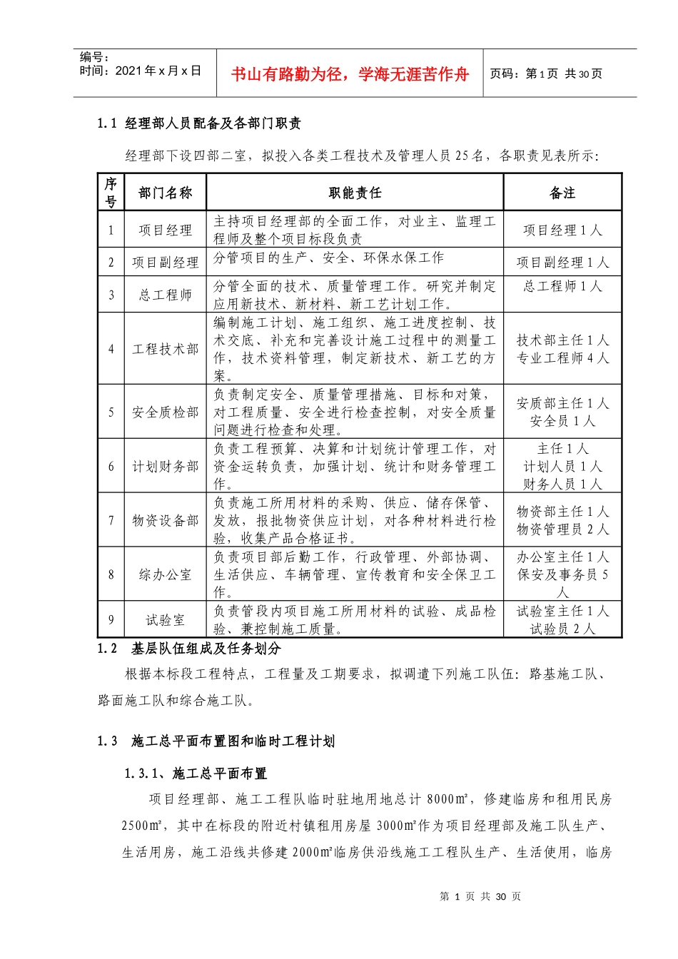 某村油路施工组织设计_第2页