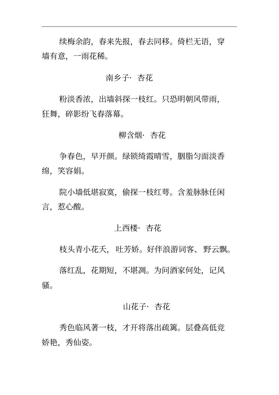 咏杏花词十九首——刘存发_第3页