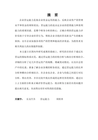 某汽车营运能力分析