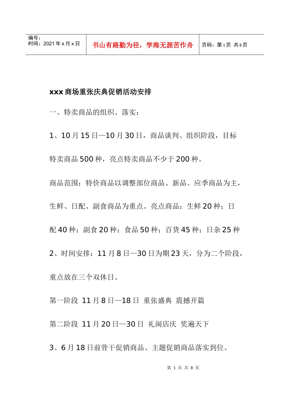 某某商场开张庆典促销活动方案_第1页