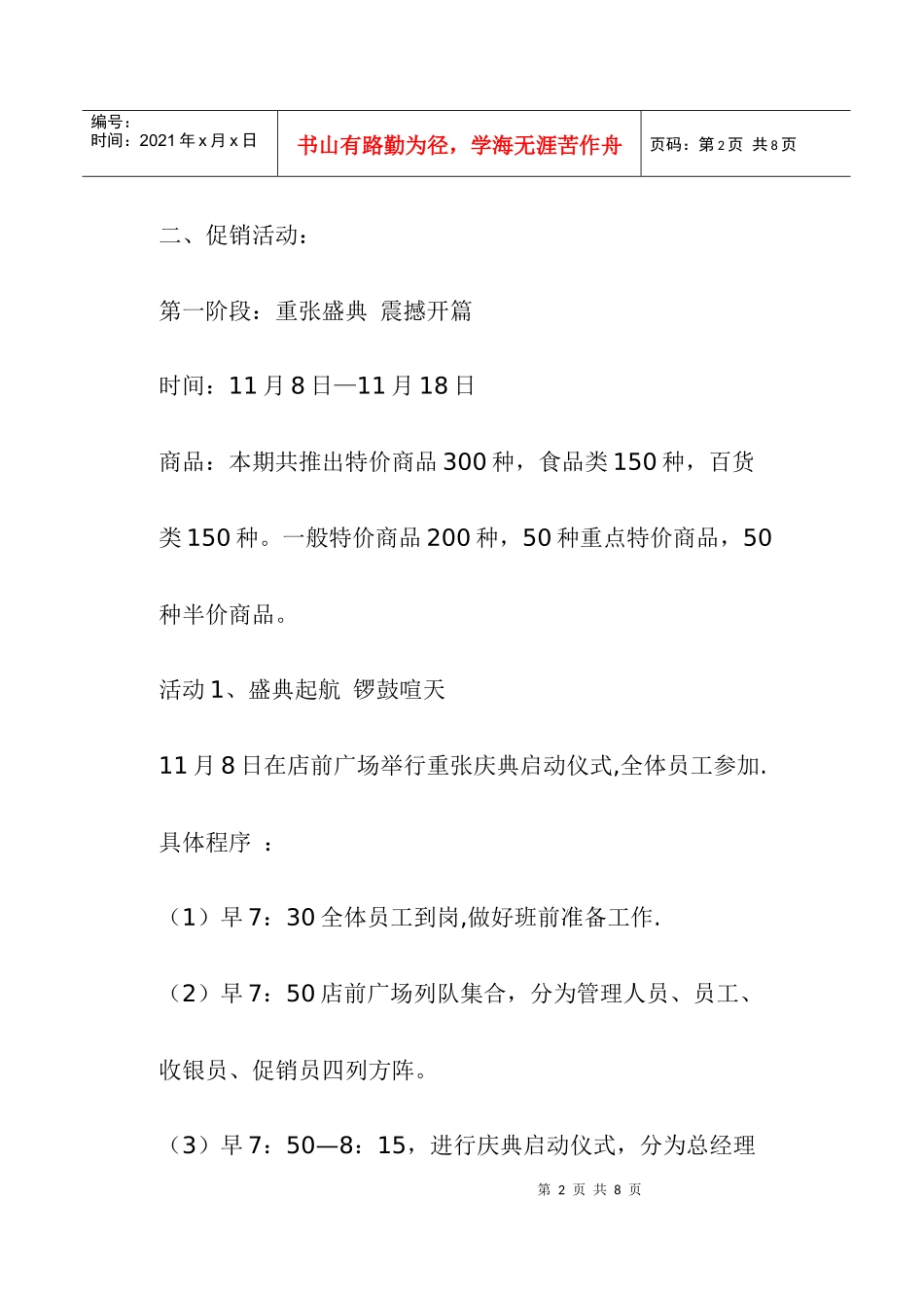 某某商场开张庆典促销活动方案_第2页