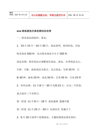 某某商场开张庆典促销活动方案