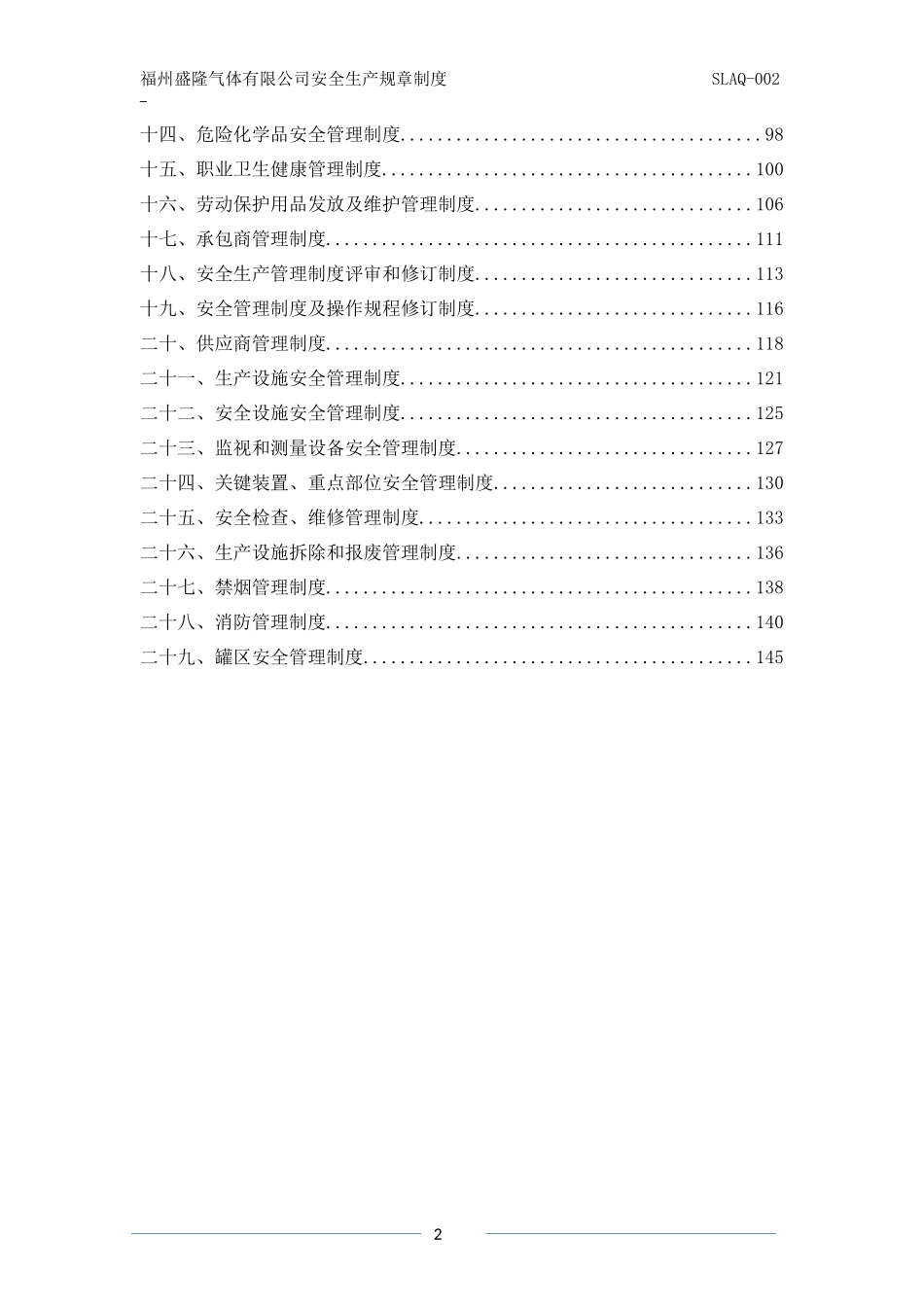 某气体有限公司安全生产规章制度范本_第3页
