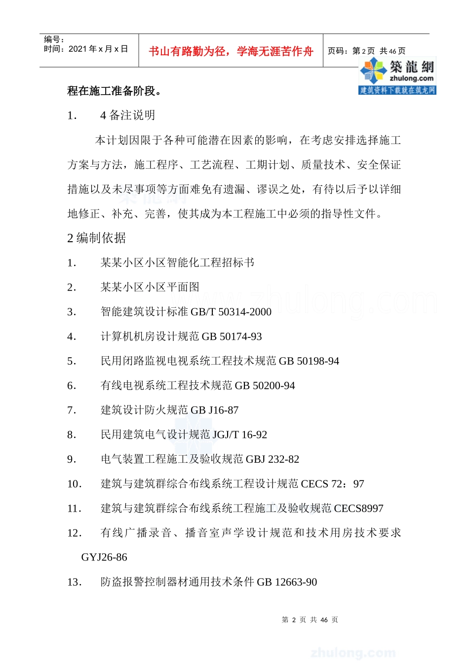 某某花园智能化系统施工组织设计方案书_secret_第2页