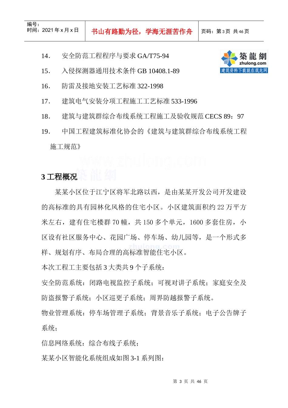 某某花园智能化系统施工组织设计方案书_secret_第3页