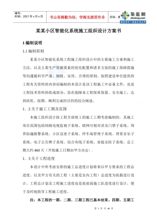 某某花园智能化系统施工组织设计方案书_secret