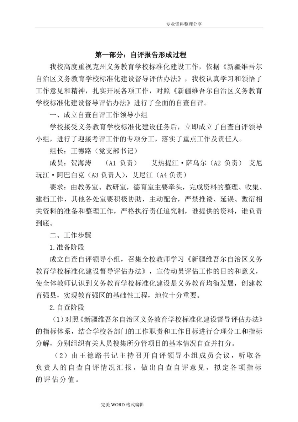 中学义务教育学校标准化建设自查自评报告(范文)_第2页