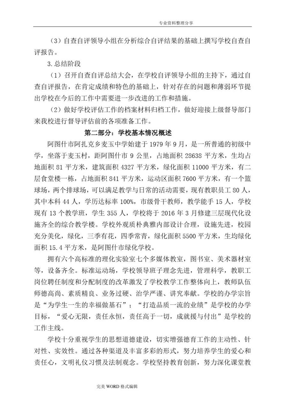 中学义务教育学校标准化建设自查自评报告(范文)_第3页