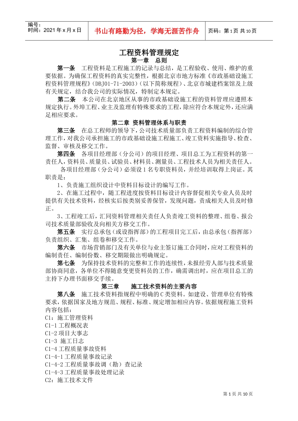 某某公司工程范本管理办法_第1页