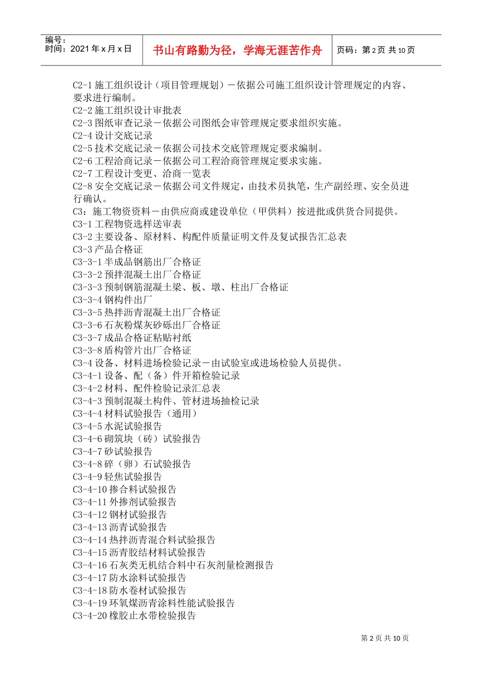 某某公司工程范本管理办法_第2页