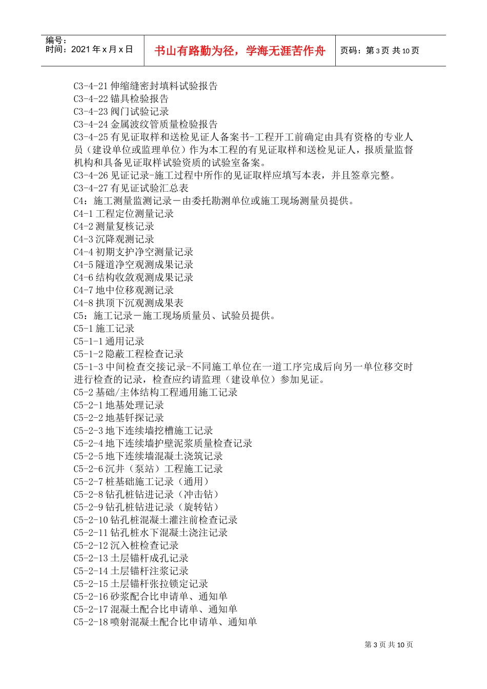 某某公司工程范本管理办法_第3页