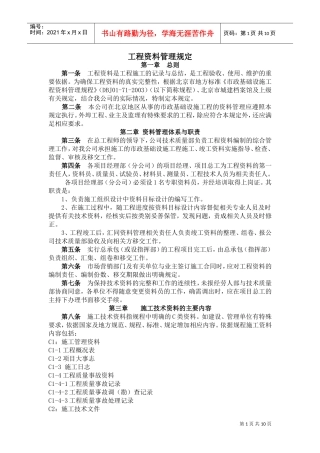 某某公司工程范本管理办法