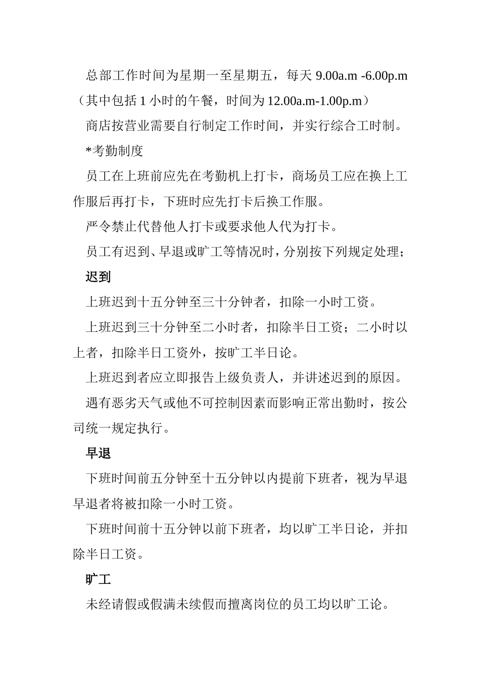 某某公司员工录用要求手册_第2页