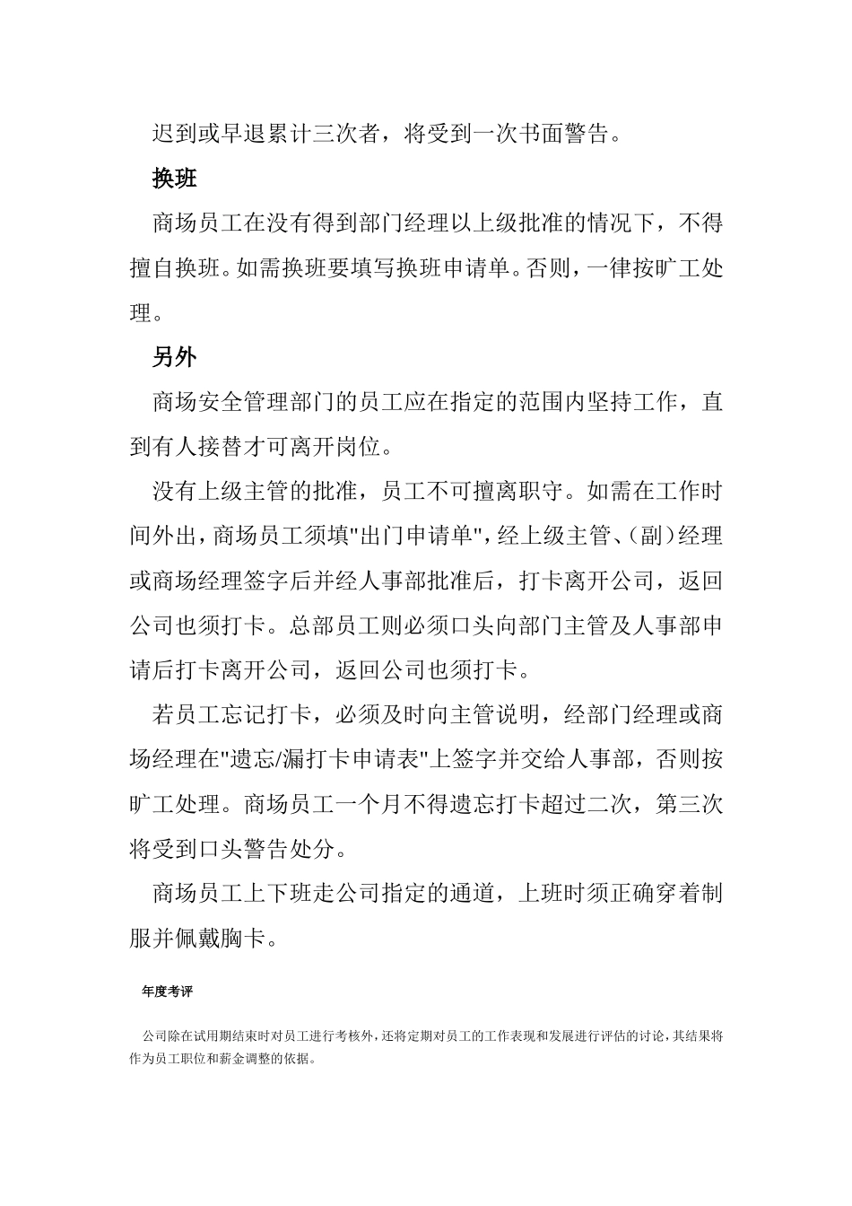 某某公司员工录用要求手册_第3页