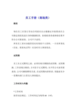 某某公司员工录用要求手册