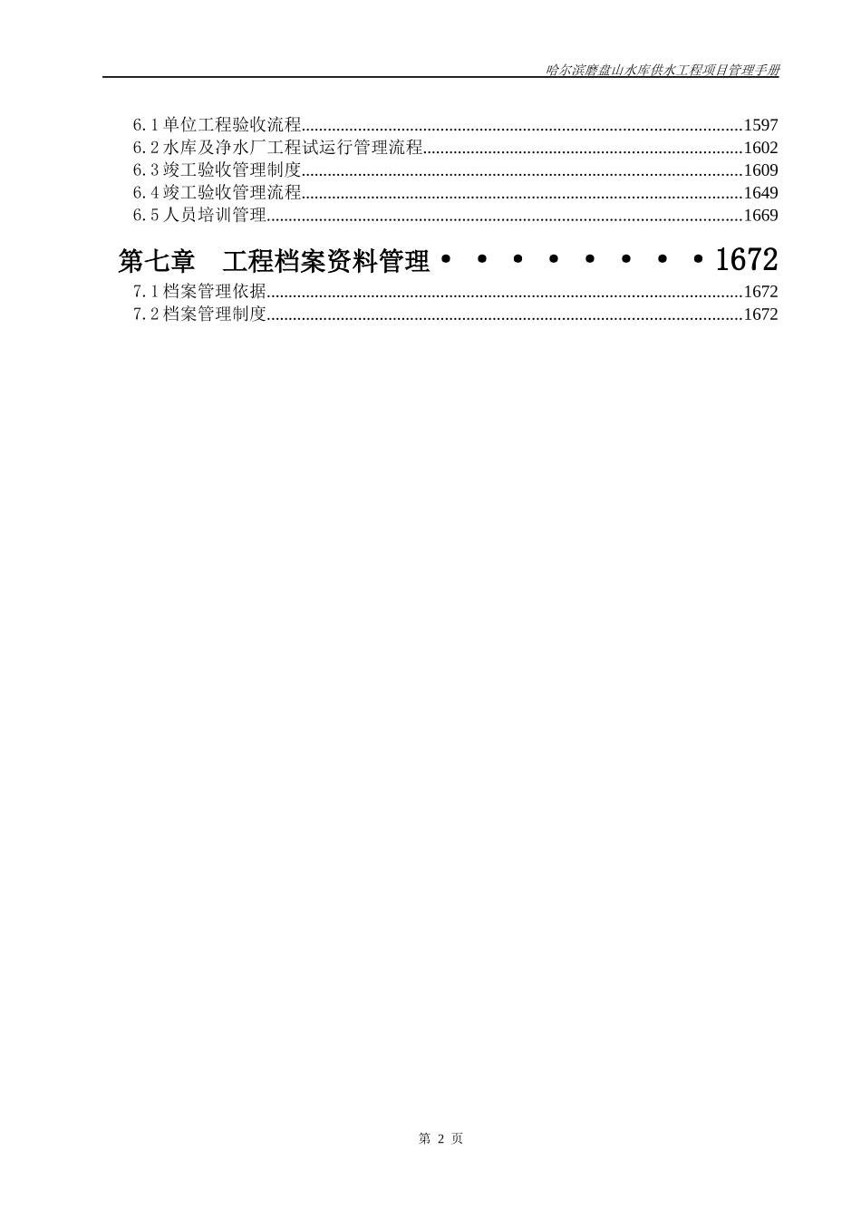 某水库供水工程项目管理手册_第2页