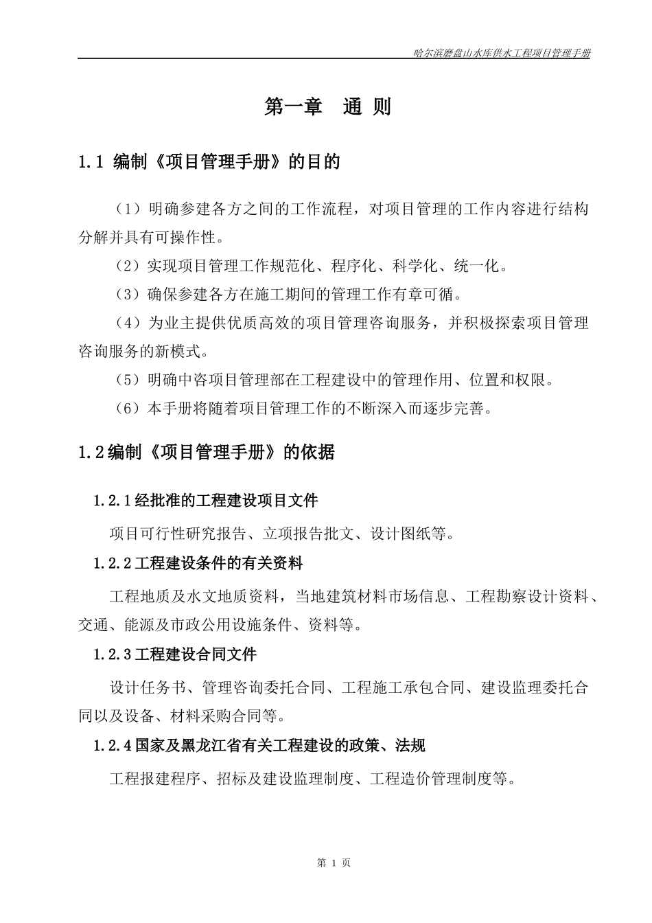 某水库供水工程项目管理手册_第3页