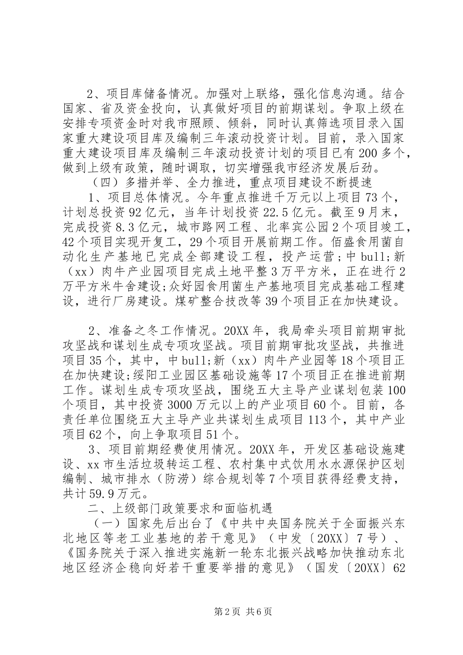 县发改局工作总结暨工作打算_第2页