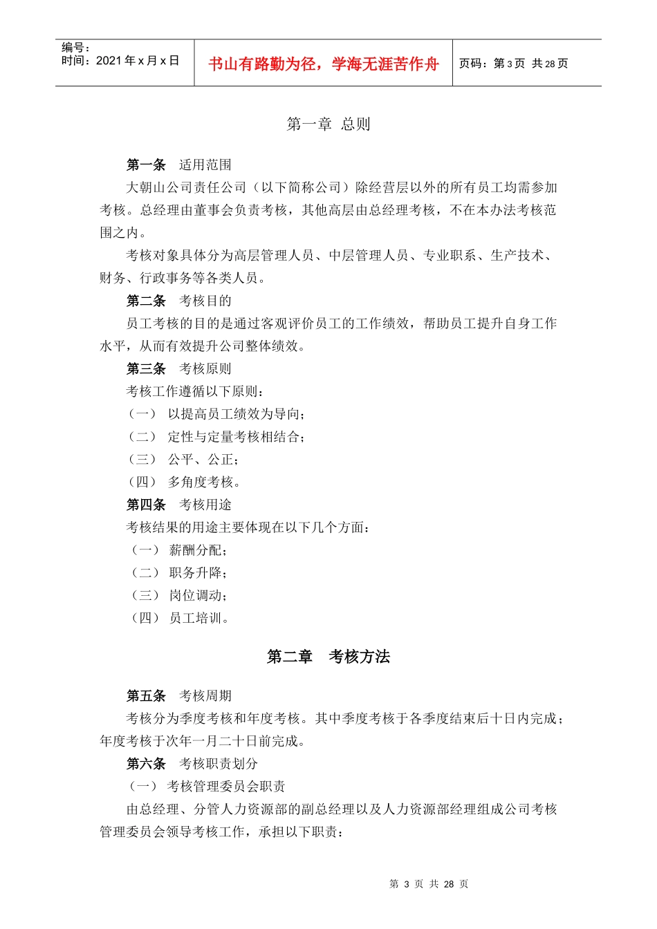 某水电公司员工考核流程管理办法_第3页