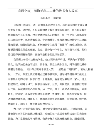 我的教书育人故事{作文类}