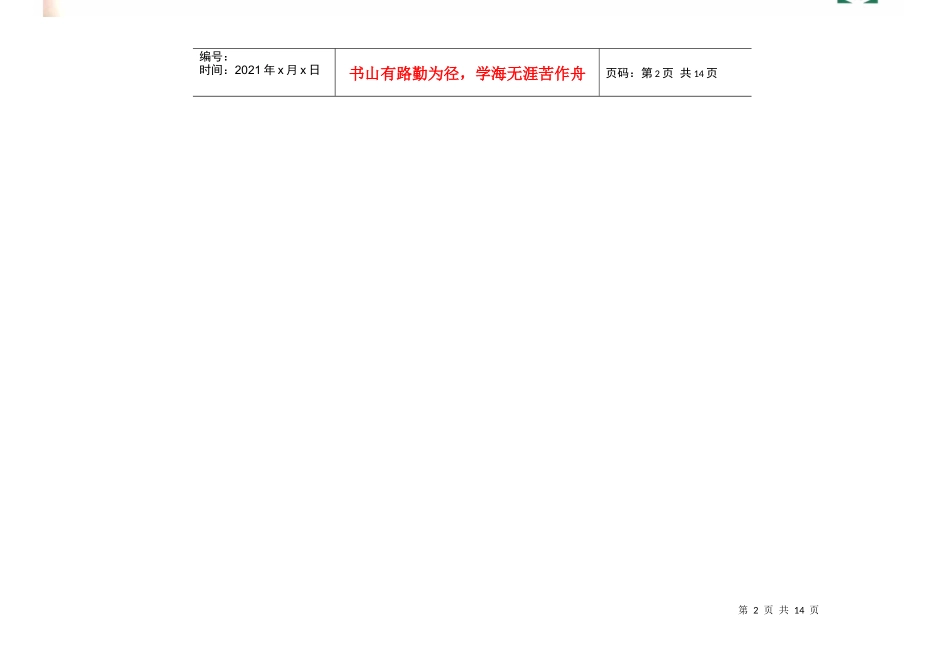 某汽车车型概要及奥德赛故障码诊断与标准数据及其它线路图_第2页