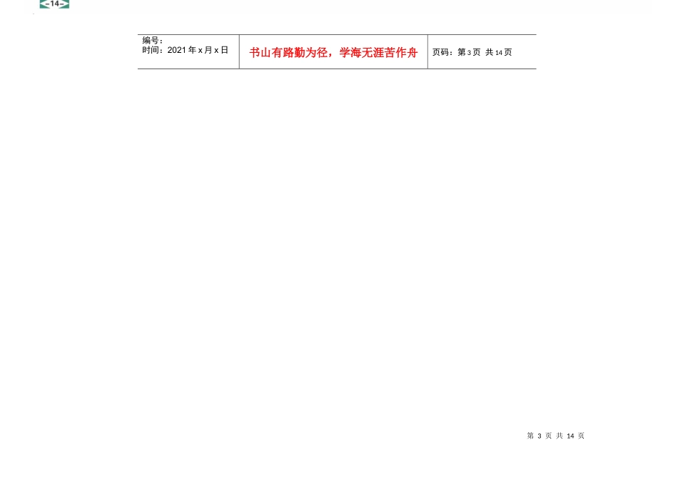 某汽车车型概要及奥德赛故障码诊断与标准数据及其它线路图_第3页