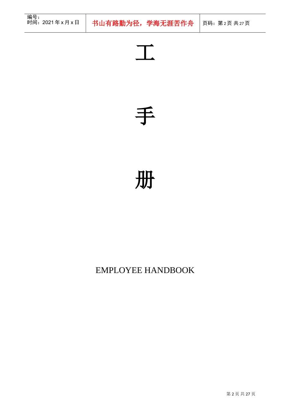 某某国际酒店员工服务管理手册_第2页