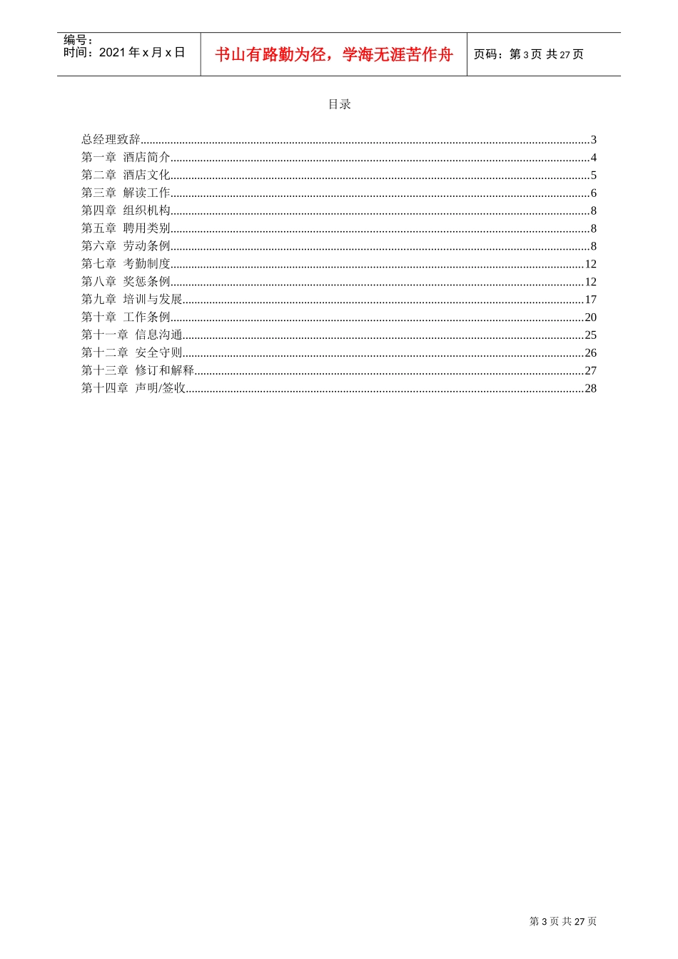 某某国际酒店员工服务管理手册_第3页