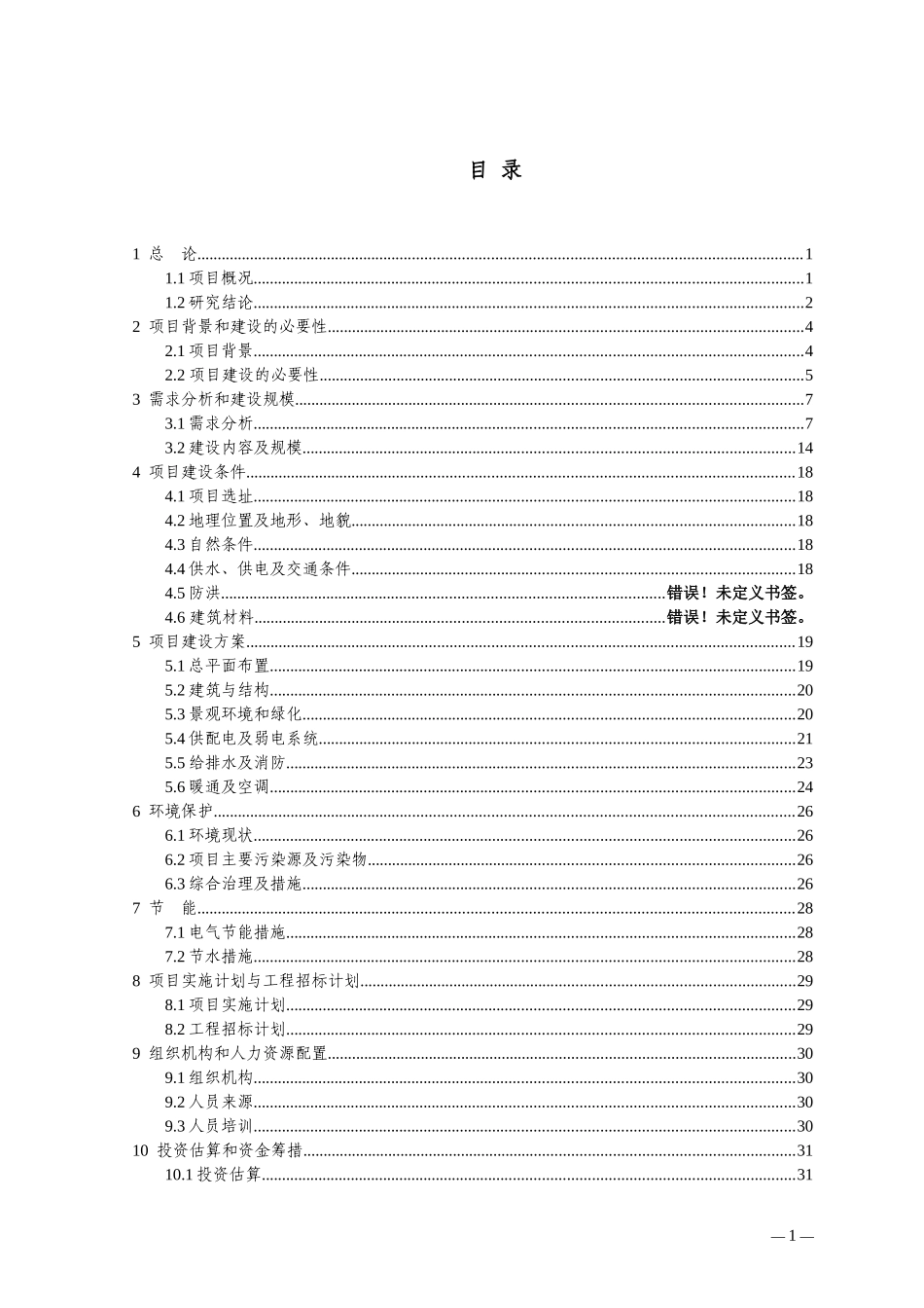 某村老年人日间照料中心项目可行性研究报告_第2页