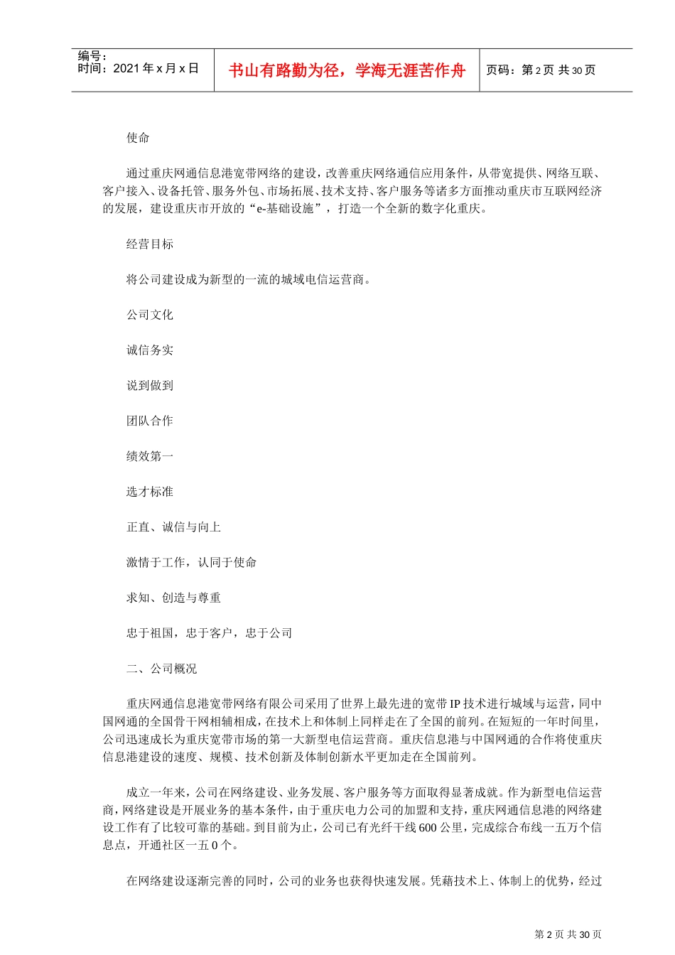 某某市网通员工手册管理_第2页