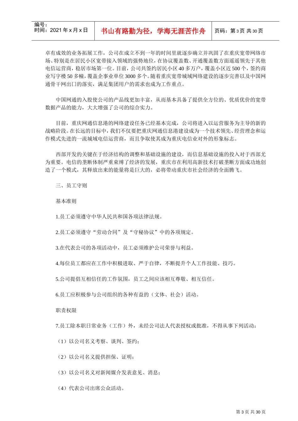某某市网通员工手册管理_第3页