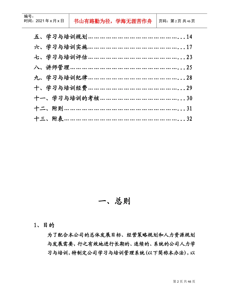 某某公司学习与培训管理系统课件_第2页