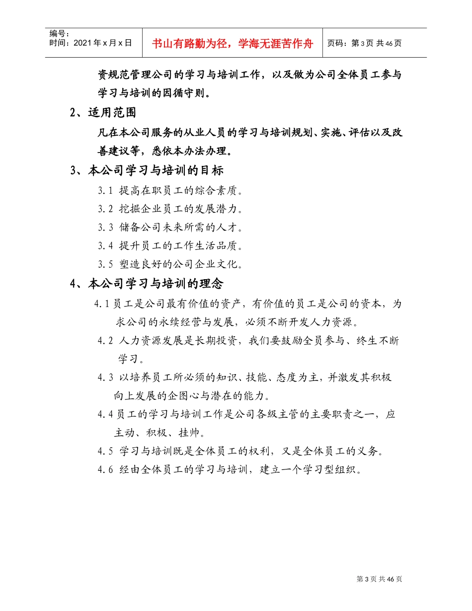 某某公司学习与培训管理系统课件_第3页