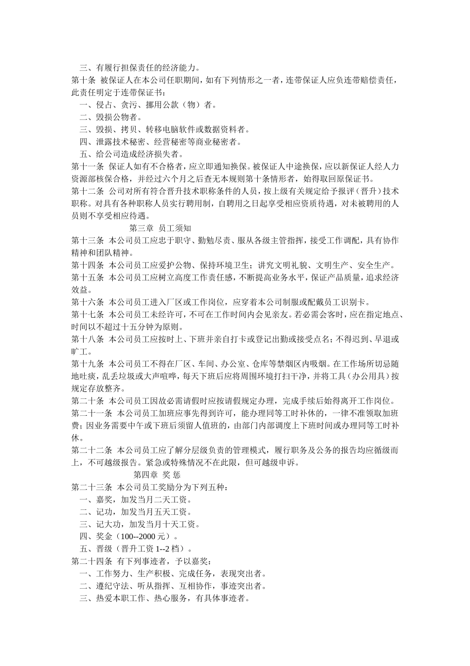 某某公司员工管理手册范本_第2页