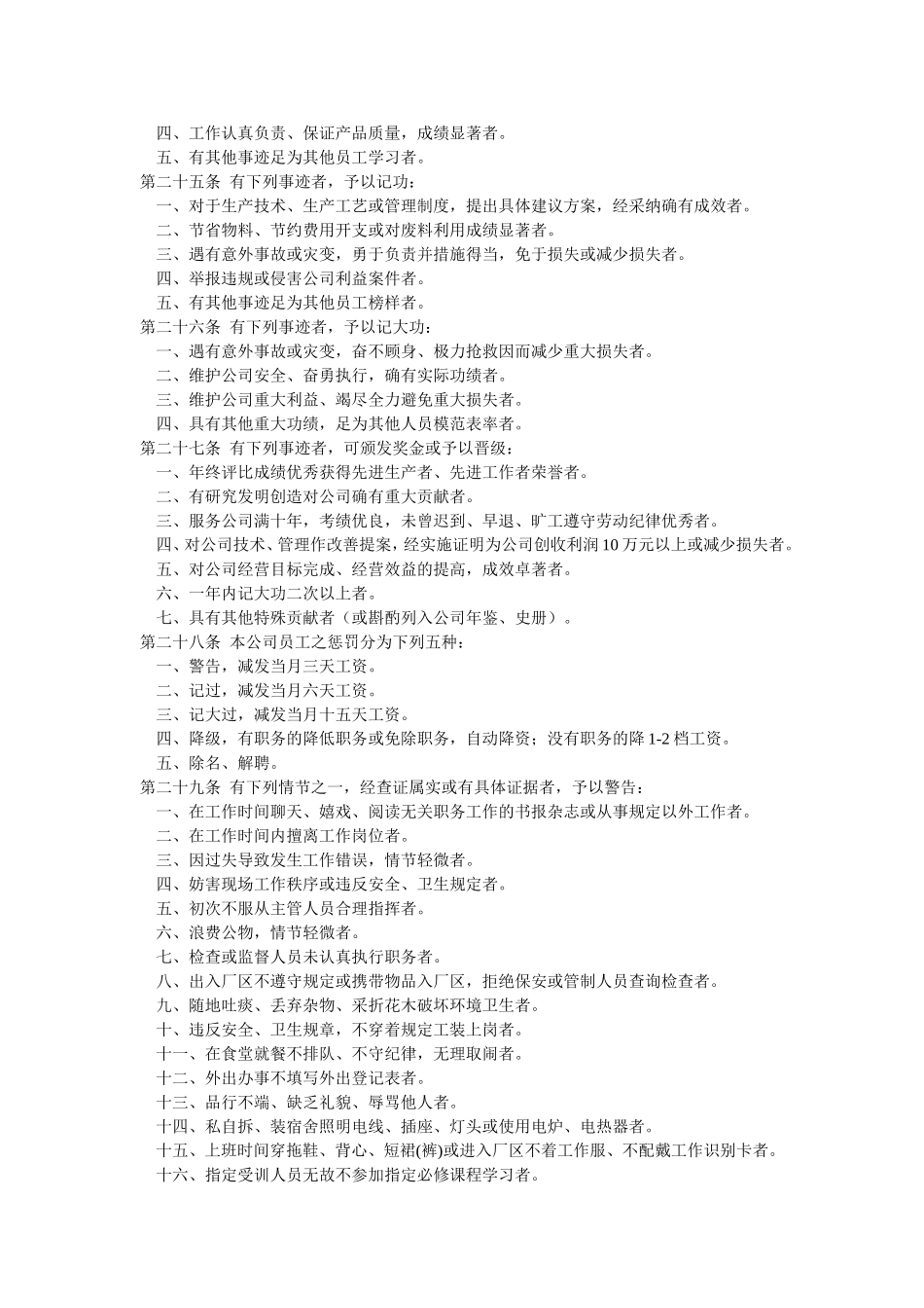 某某公司员工管理手册范本_第3页