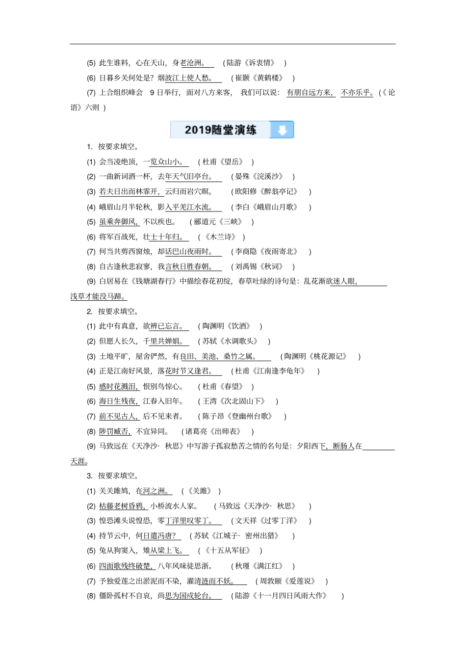 (广西专用)中考语文一轮新优化专题七古诗文默写_第3页