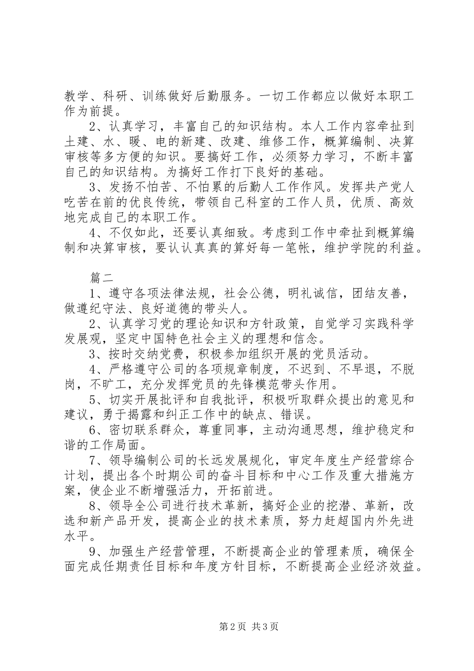 优秀党员公开承诺书_第2页